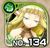 No0134 s.jpg