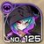 No0125 s.jpg